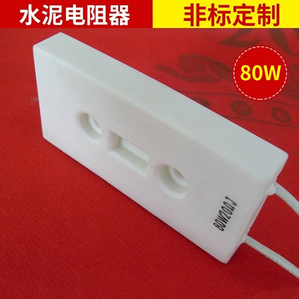 水泥电阻